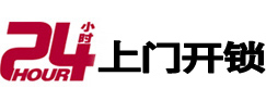 西丰24小时锁行